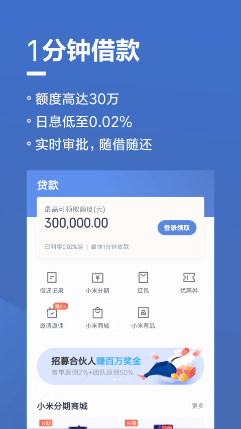 小米金融v7.4.6.2720截图3