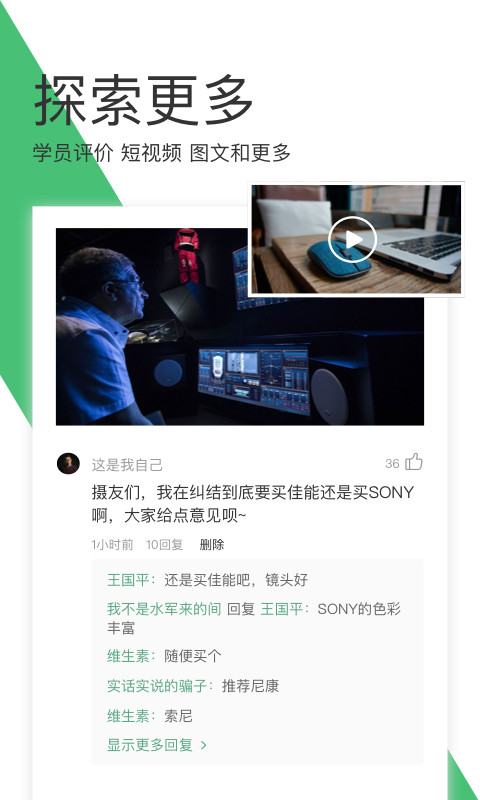 网易云课堂v7.0.0截图3