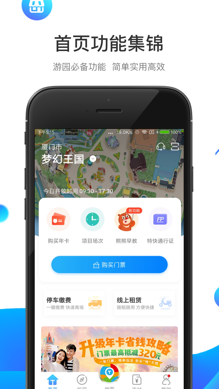 方特旅游v5.3.8截图2