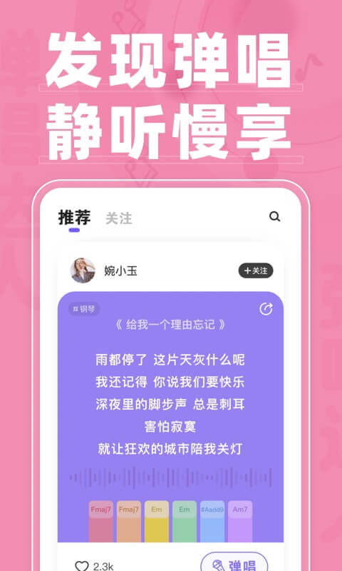 弹唱达人v1.1.6截图3