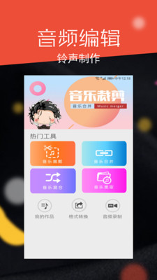 音频剪辑大师v5.0截图1