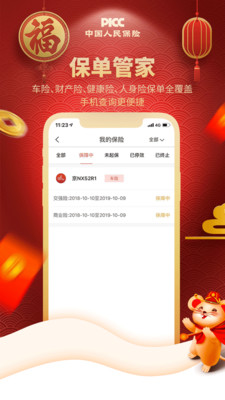 中国人保v5.0.2截图2