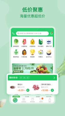 美菜商城v2.15.0截图2