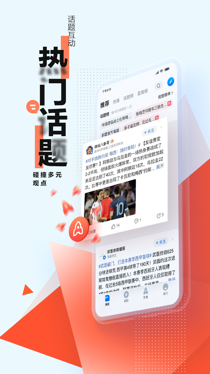 腾讯新闻v5.9.91截图4