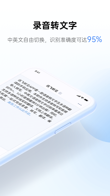 讯飞听见v2.0.1514截图2