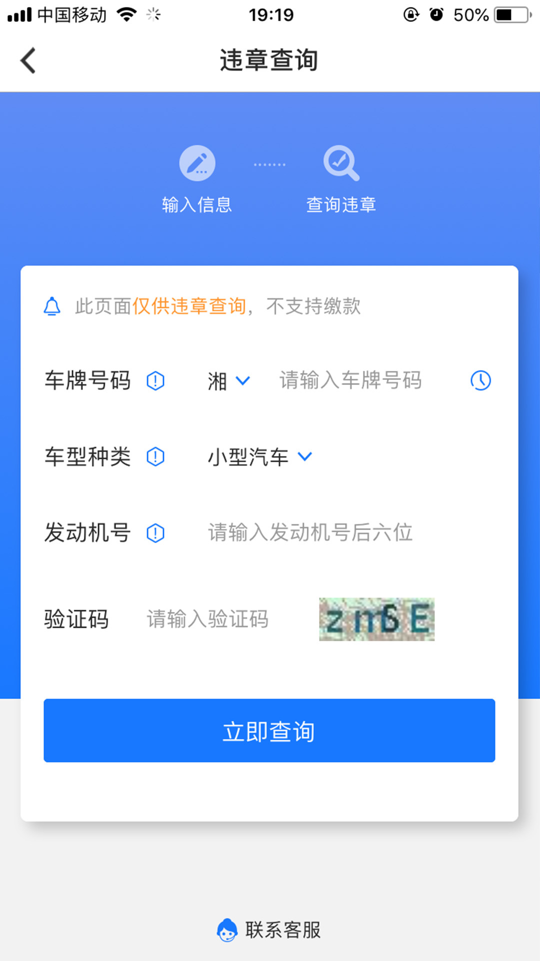 车缴查违章截图5