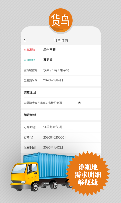 货鸟截图4