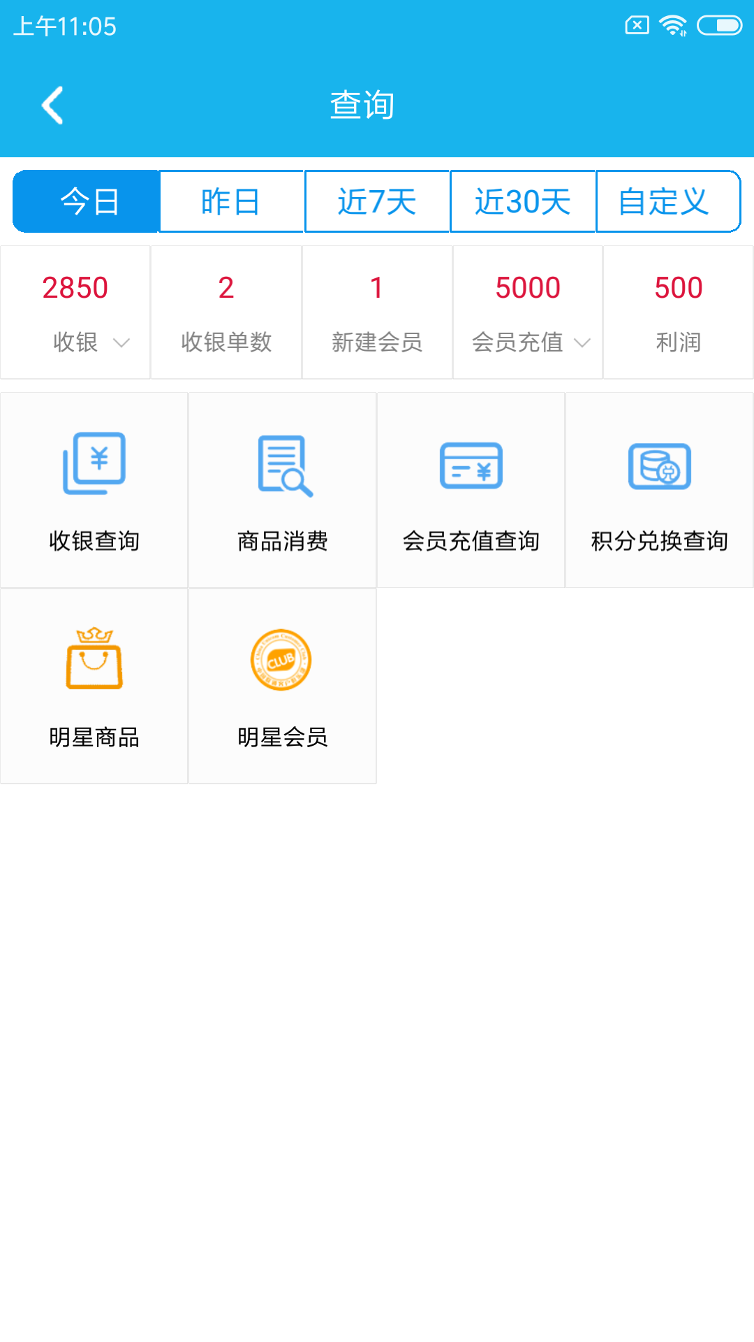 旭荣收银v1.0.8截图5