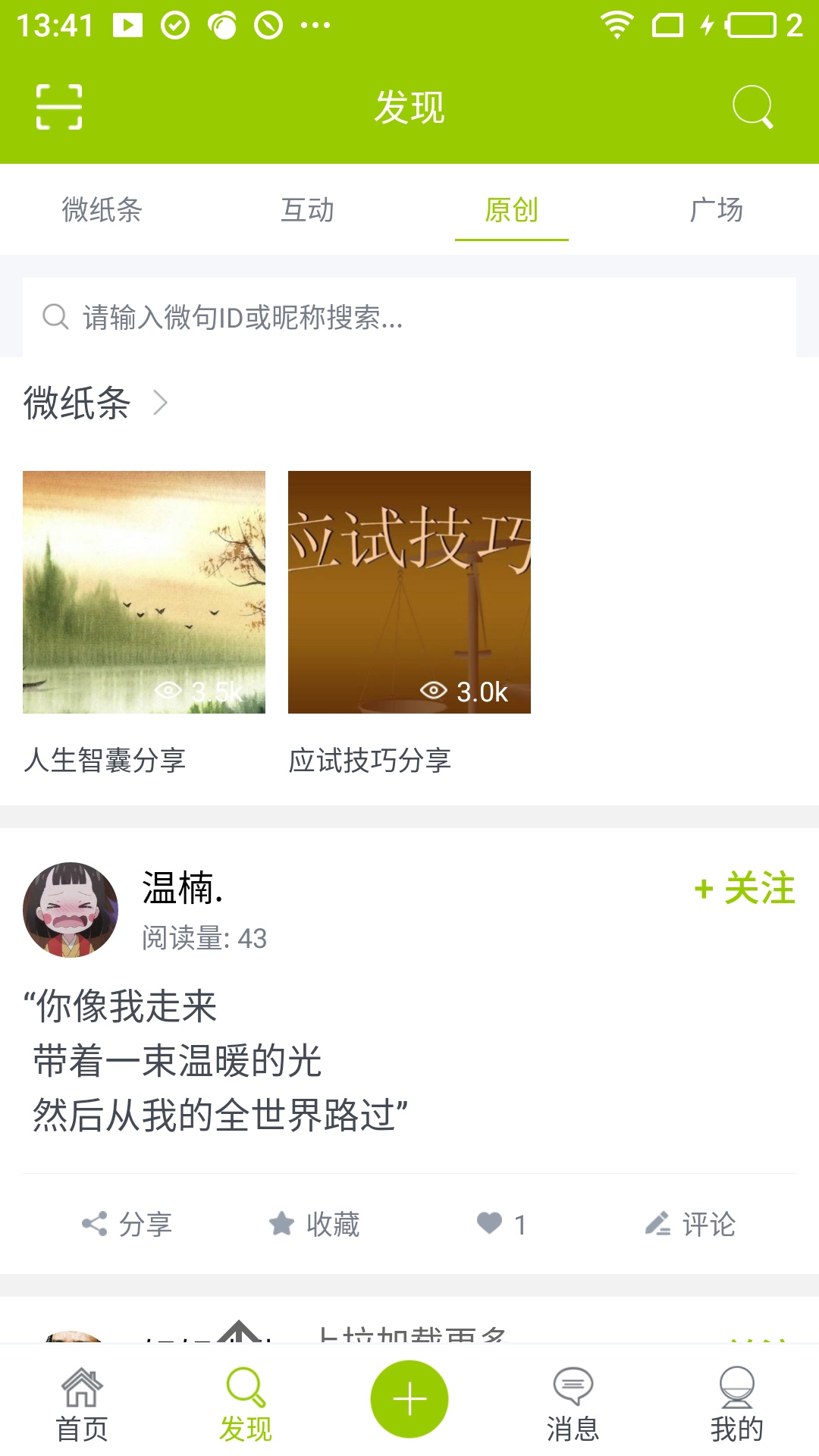 微句v5.3.2截图3