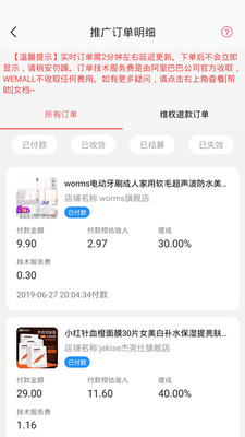 WEMALLv2.0.76截图5