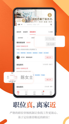 店长直聘v4.36截图4