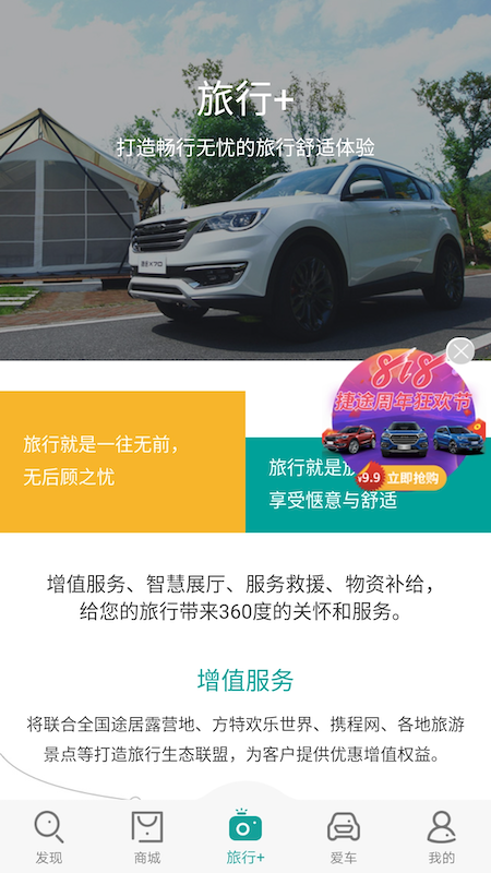 捷途汽车v1.0.13截图2