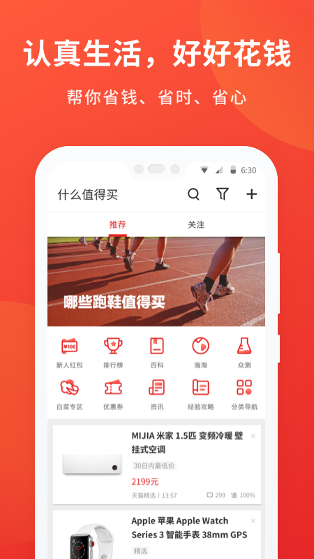 什么值得买v9.6.10截图1