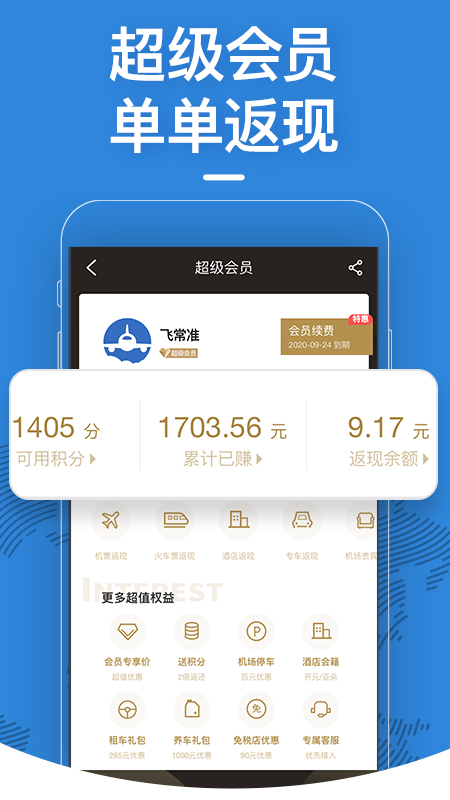 飞常准v4.8.2截图4