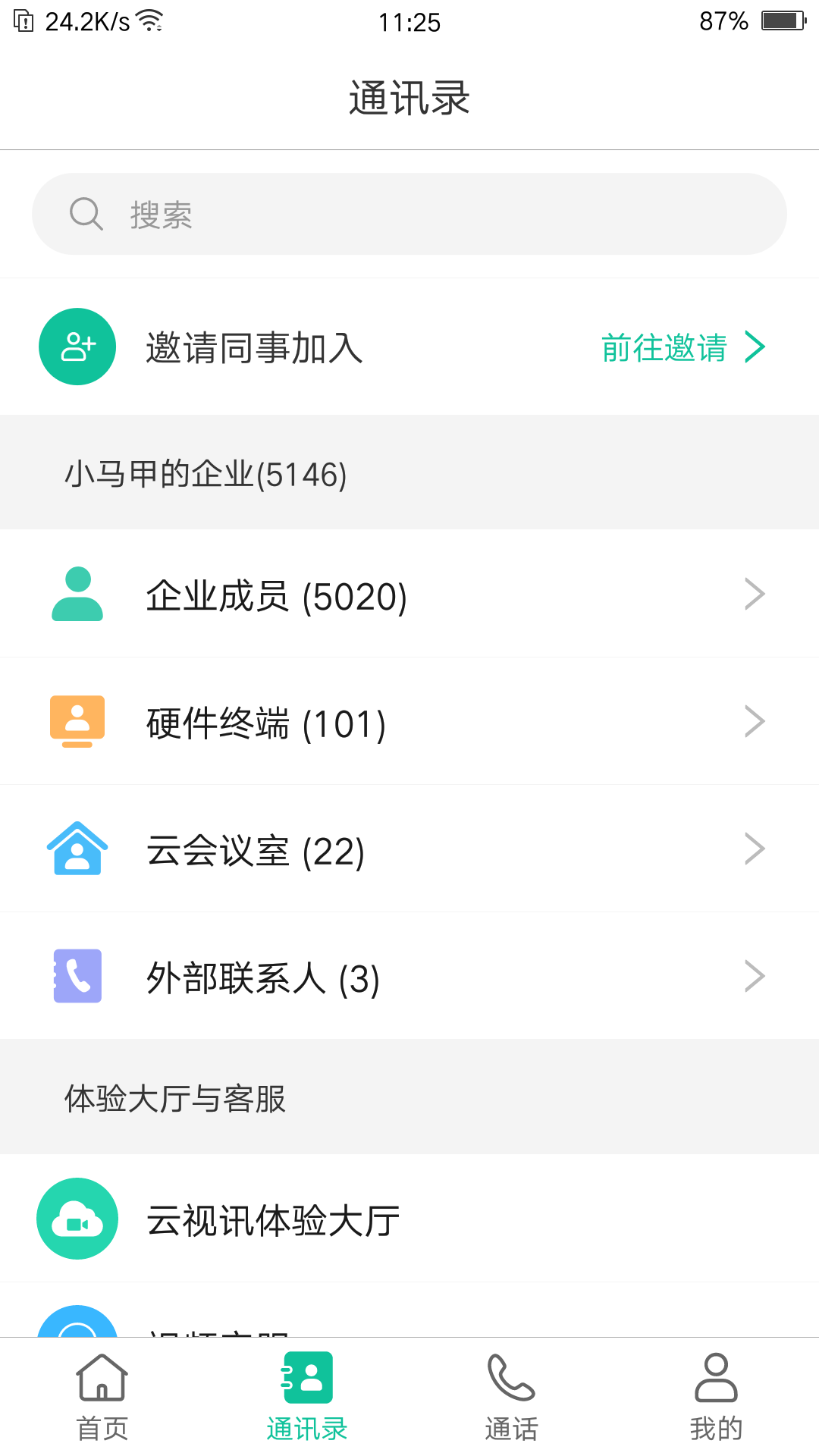 亿联会议v3.2.9-rc截图3