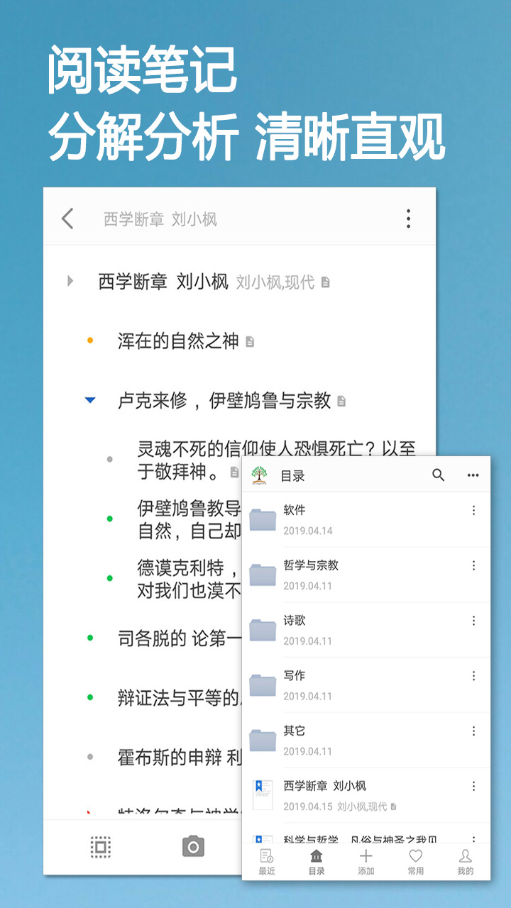 小筑树形笔记v1.18截图5