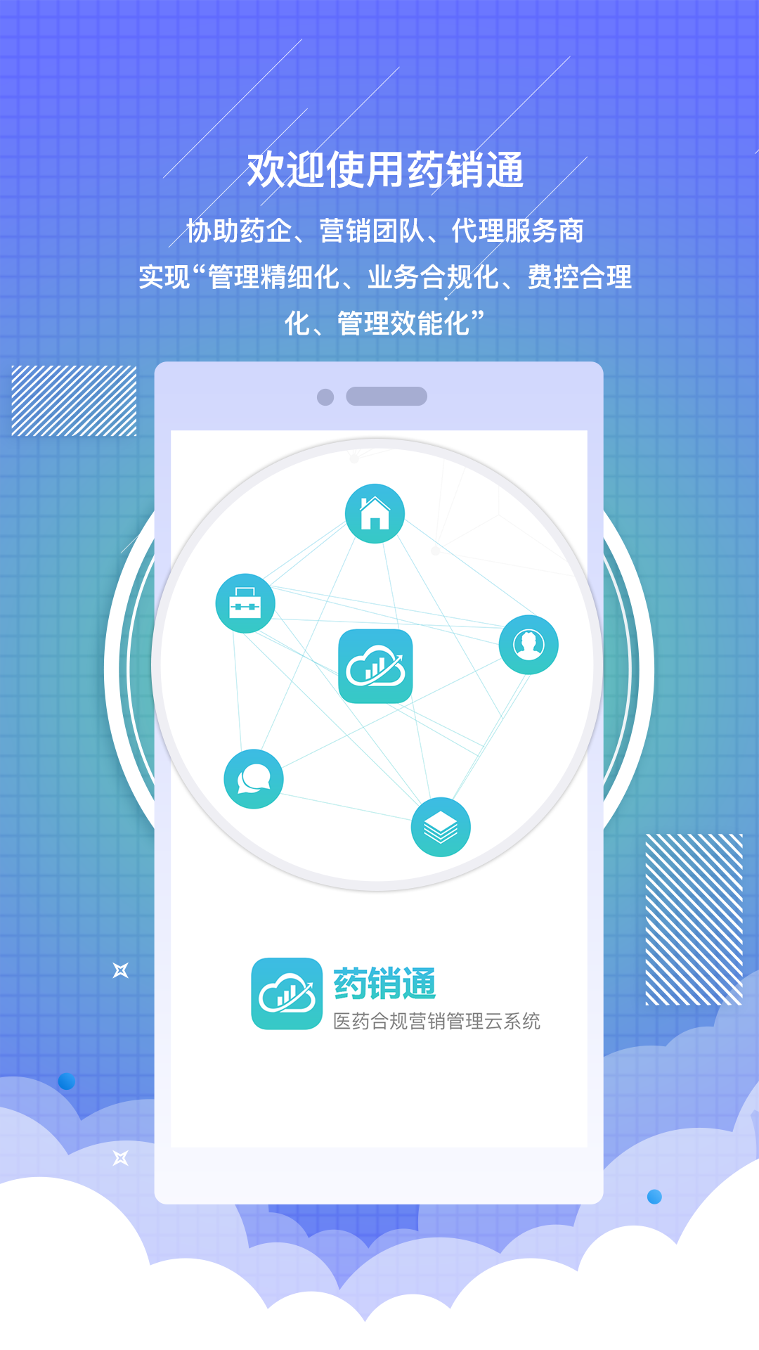 药销通v1.14.2截图1