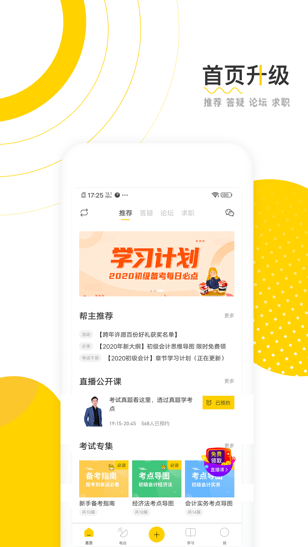 会计帮v6.0.1截图2