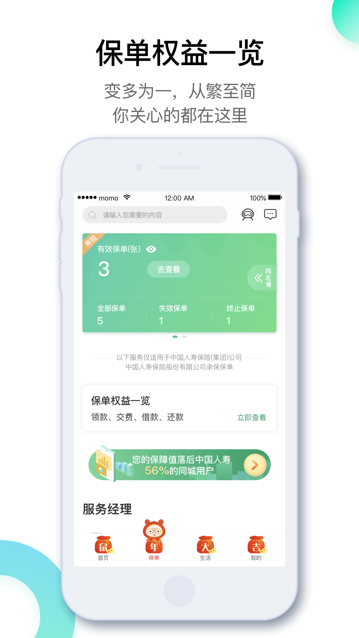 中国人寿寿险v2.3.5截图2