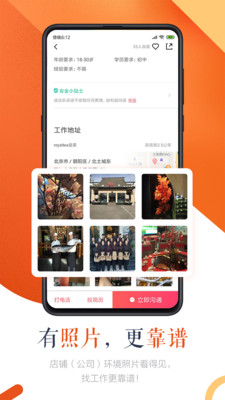 店长直聘v4.36截图5