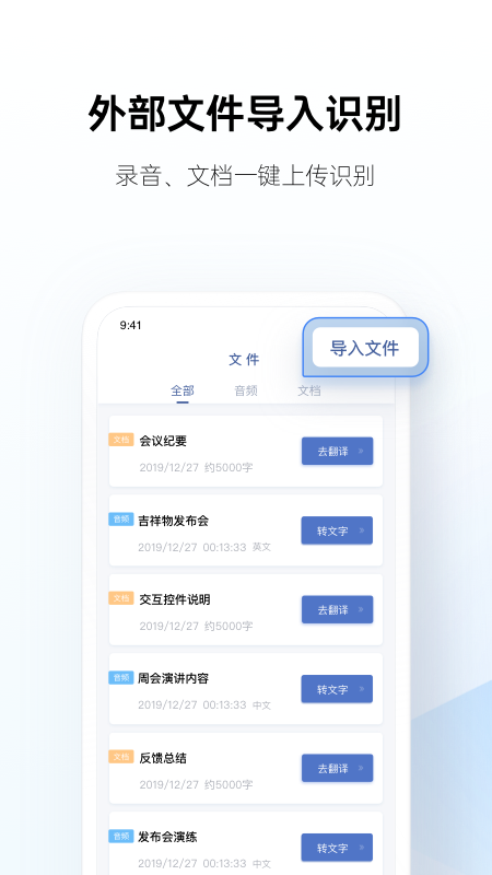 讯飞听见v2.0.1514截图4