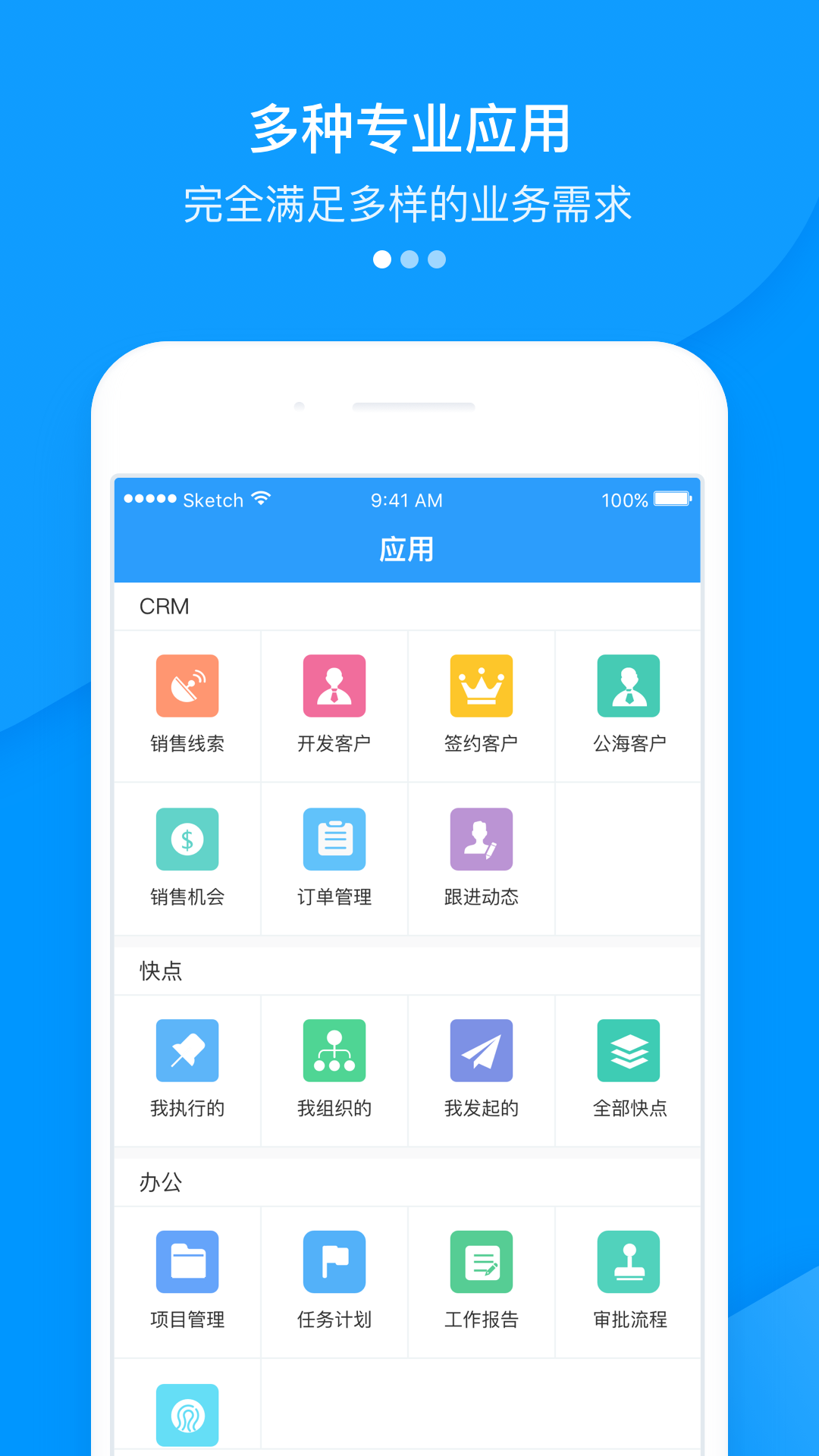 快启CRMv2.19.0截图2