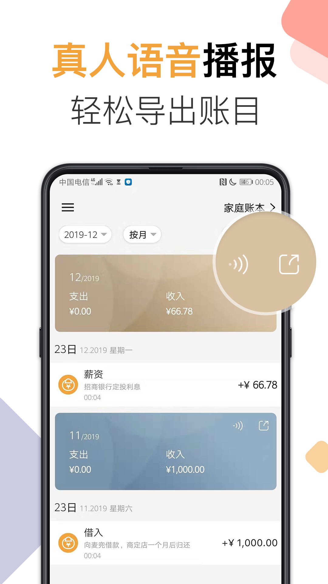 爱彼语记语音计算v1.0.1截图3