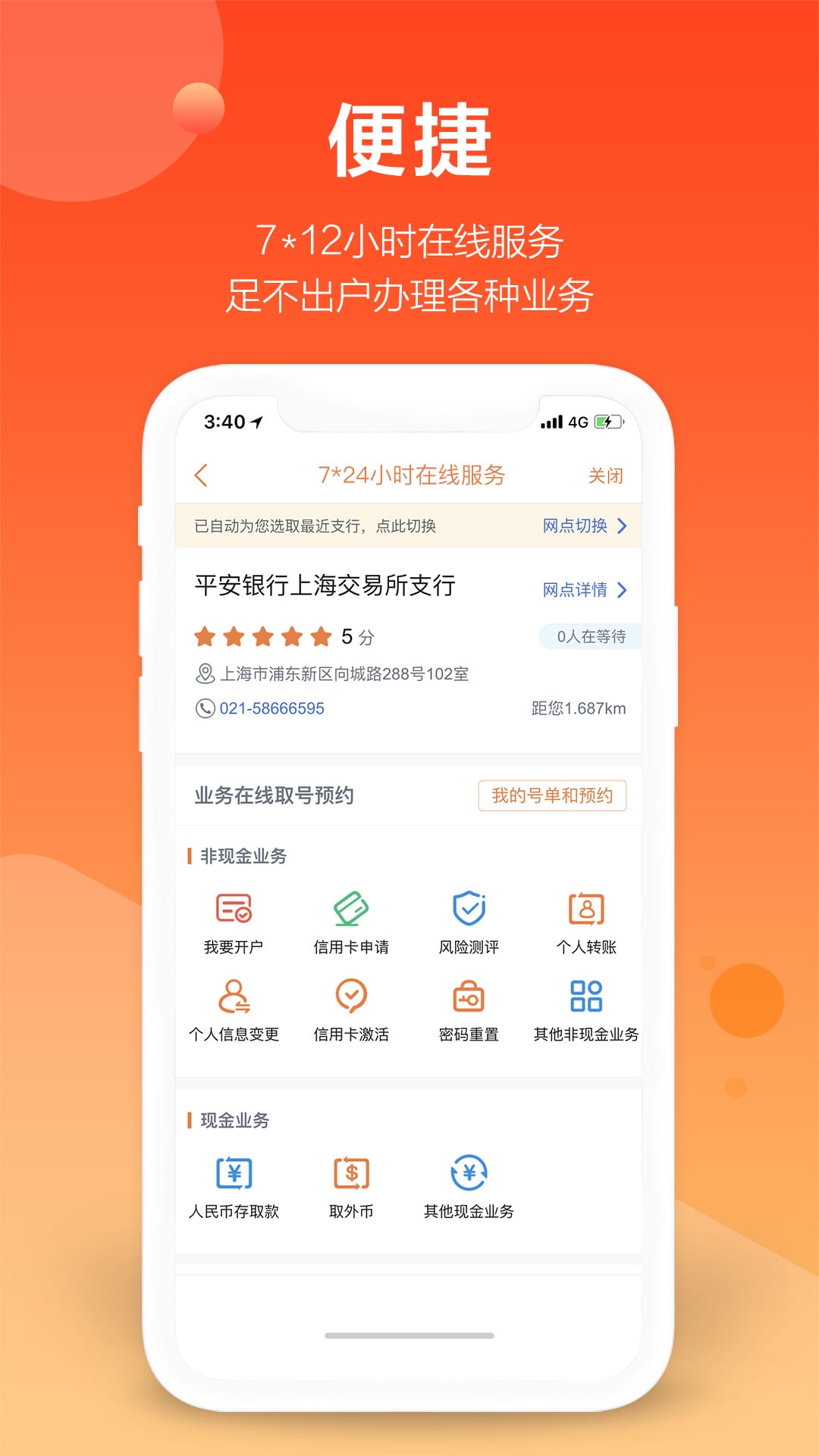 平安口袋银行v4.28.1截图3