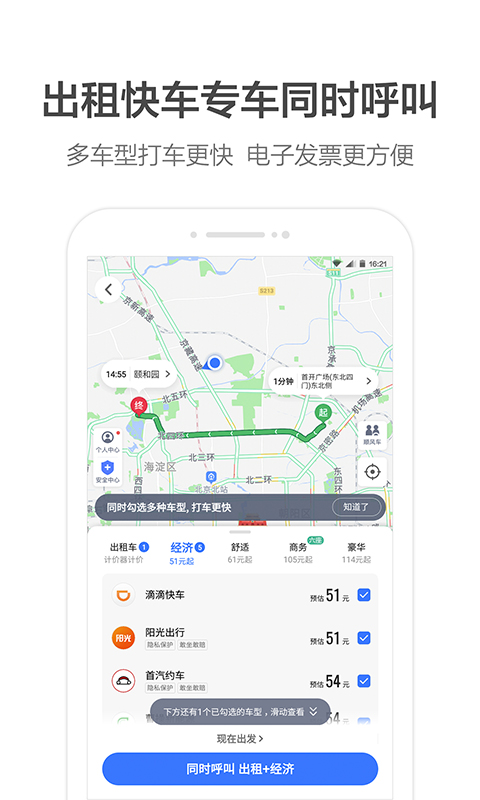 高德地图v10.25.0.2887截图2