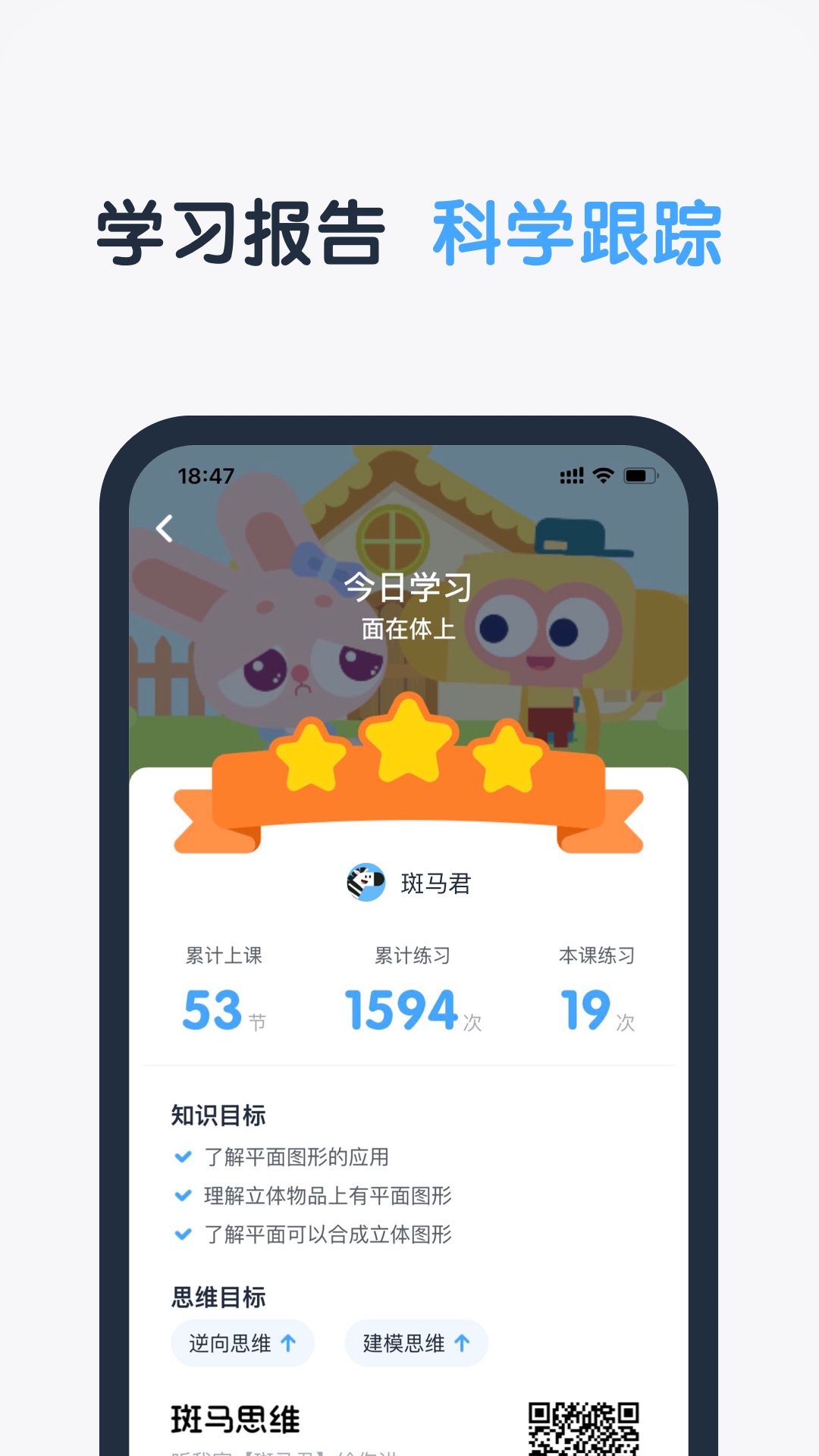 斑马思维截图5