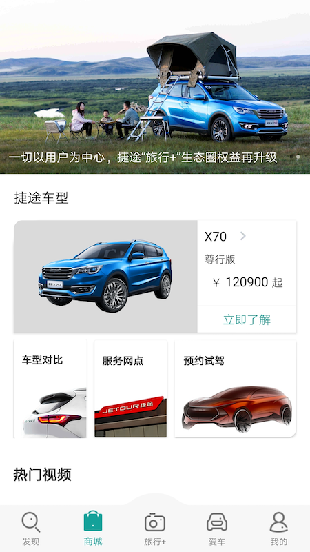 捷途汽车v1.0.13截图3