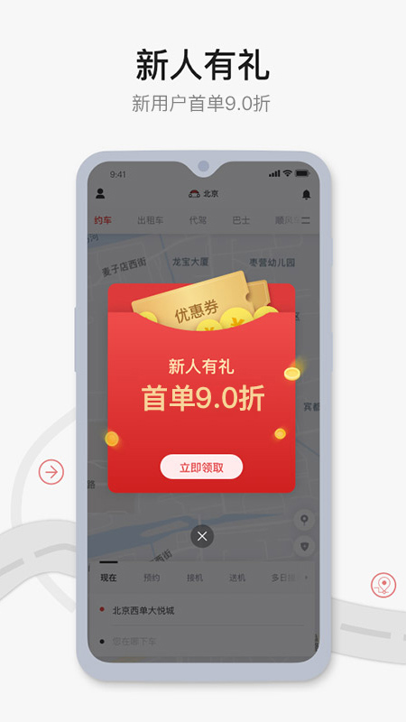 首汽约车v7.1.8截图2