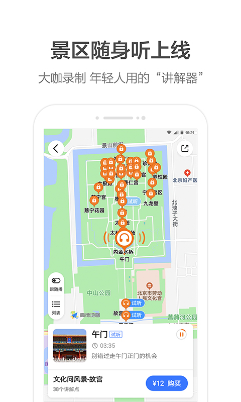 高德地图v10.25.0.2887截图4