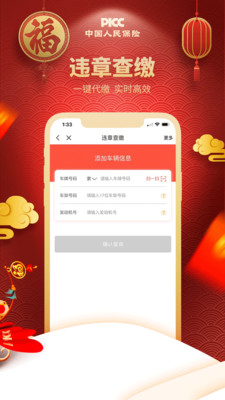 中国人保v5.0.2截图3