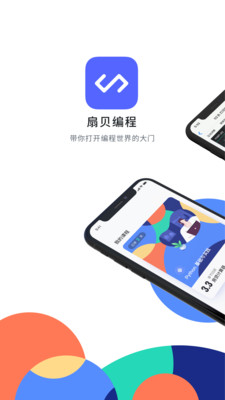 扇贝编程v1.1.18截图1