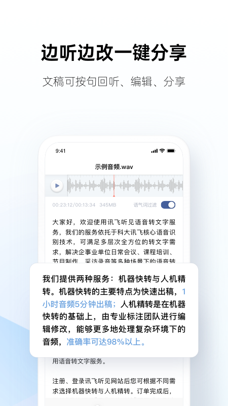 讯飞听见v2.0.1514截图5