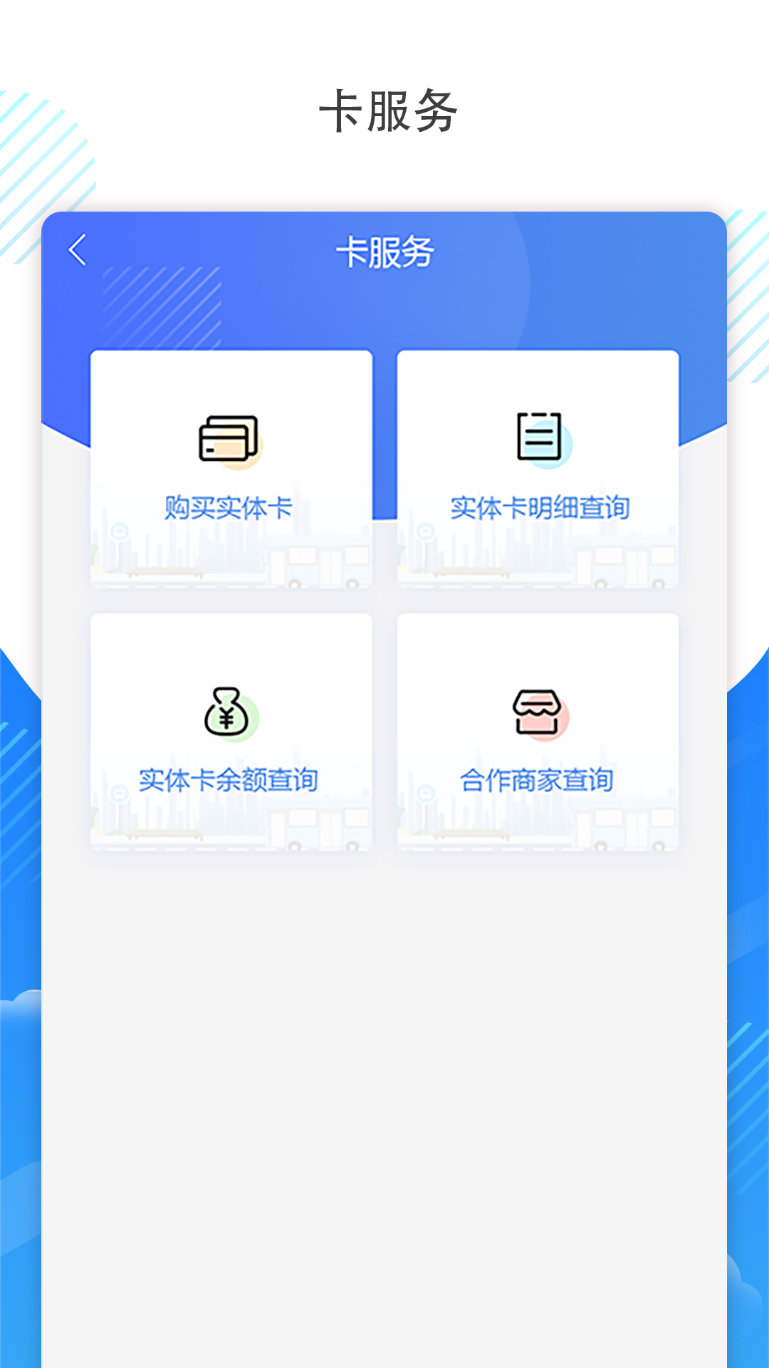 吉林通截图4