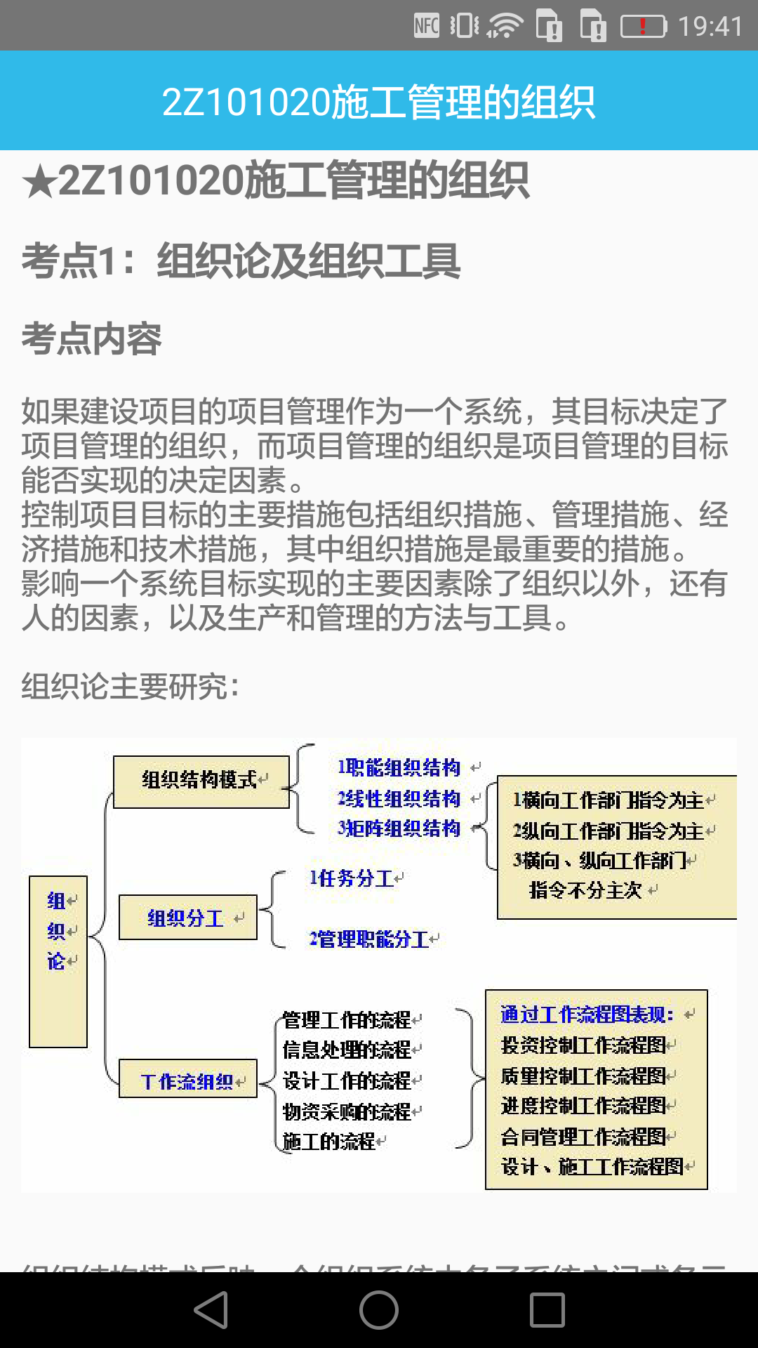 二级建造师宝典v1.3截图4