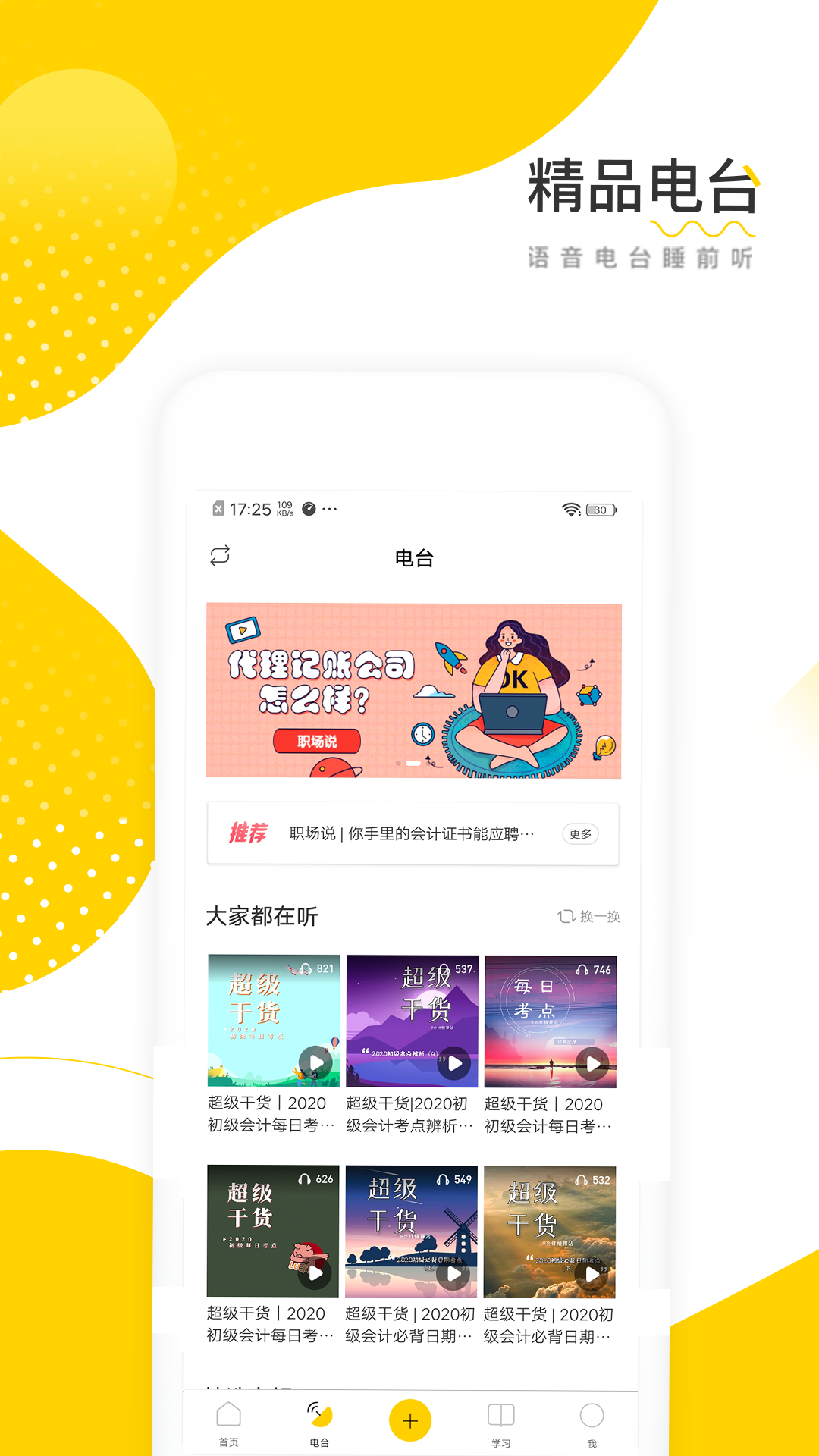 会计帮v6.0.1截图3