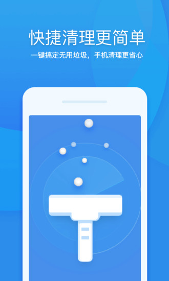  360清理大师v7.0.3截图1