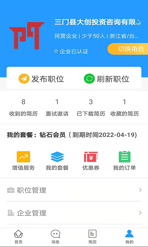 三门人才网v2.0.4截图1