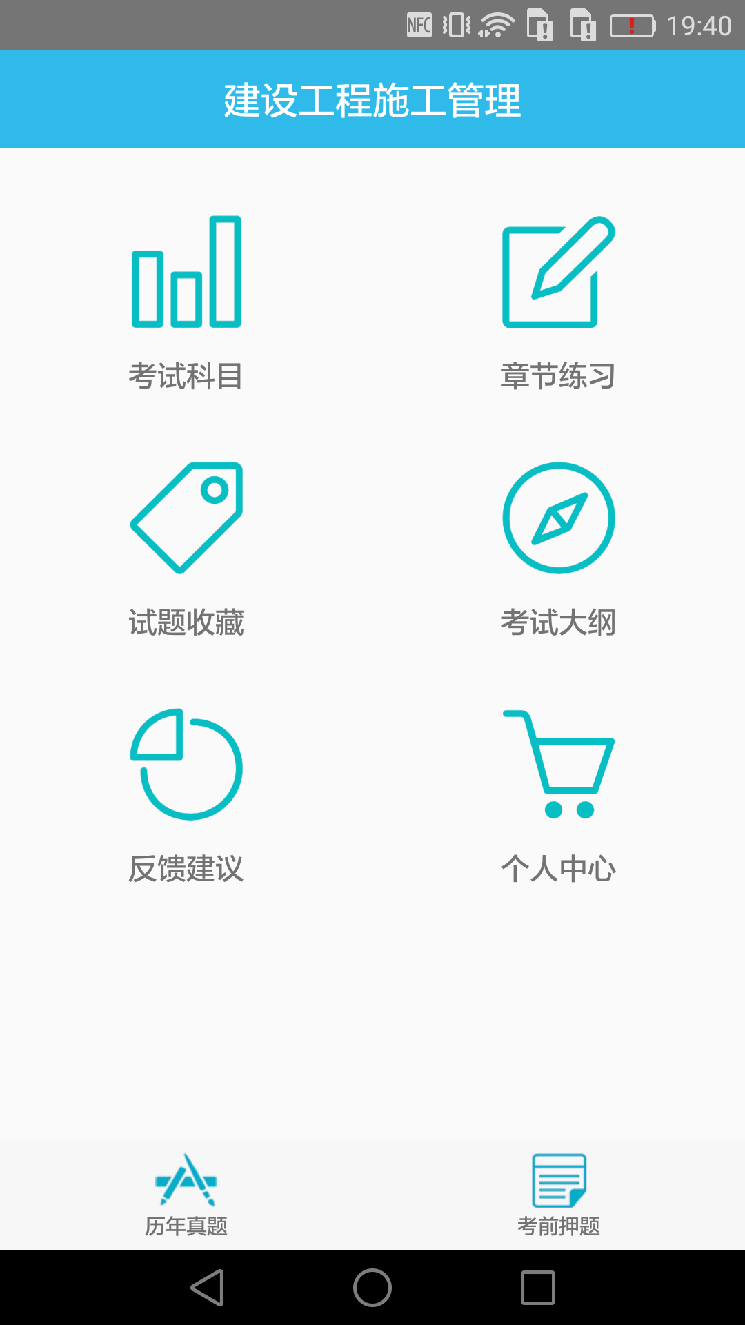 二级建造师宝典v1.3截图1