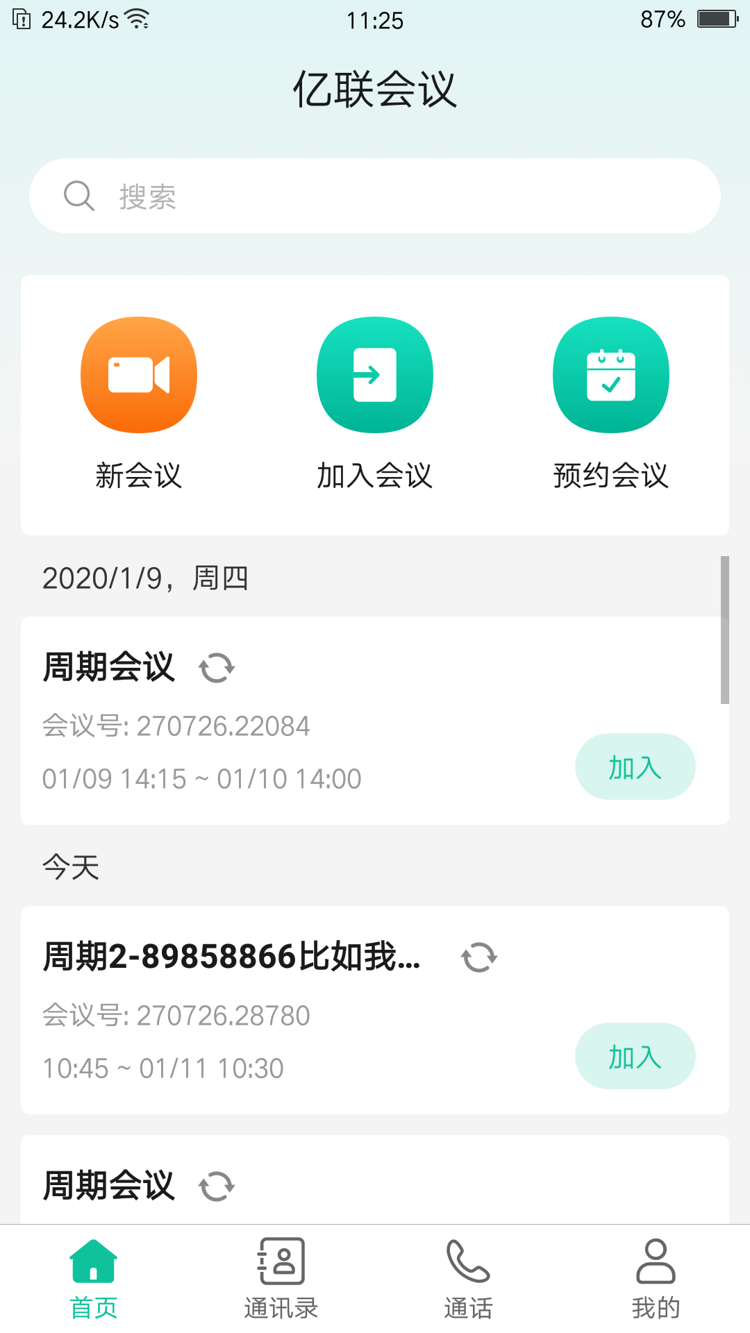 亿联会议v3.2.9-rc截图2