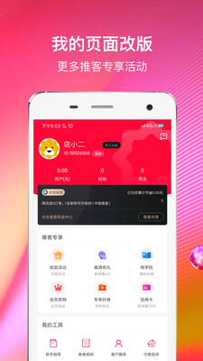 苏宁推客v6.2.1截图3