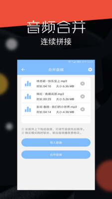 音频剪辑大师v5.0截图4