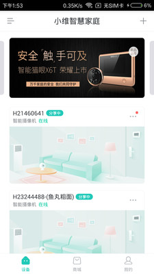 云视通生活v4.0.6截图2