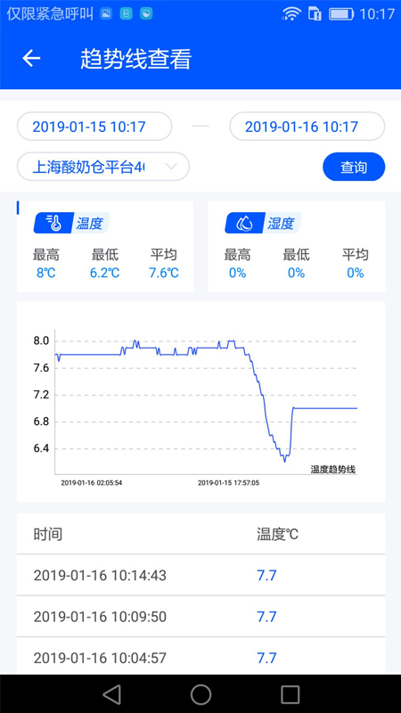 捷依冷库v2.2截图3