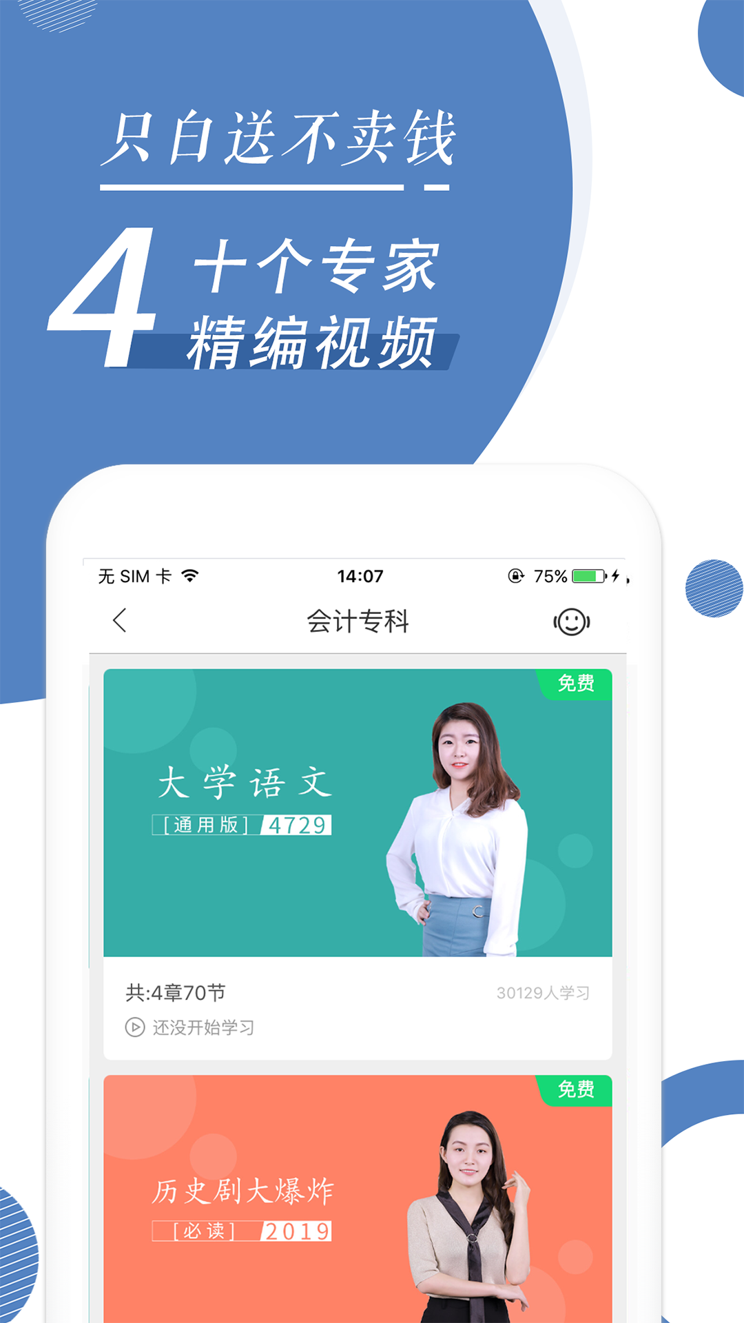 自考题库随身学本科专科v1.0.5截图4