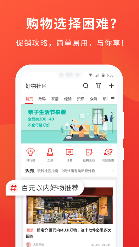 什么值得买v9.6.10截图3