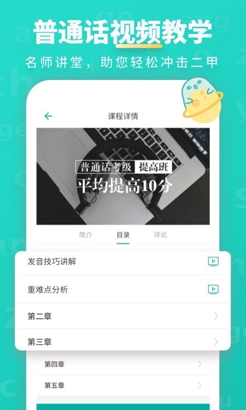 普通话学习v9.2.0截图5